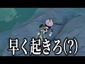 【原神】寝たままのヒルチャールを30分かけて水中まで押していった結果ｗｗｗｗｗ