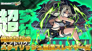 【#超究極 #ベアトリクス】分かりやすくするつもりで作った攻略動画がこちら【#モンスト】【#陰実コラボ】