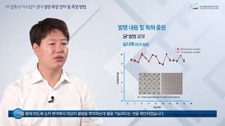 [사업화 유망 기술] 비접촉식 미소입자 절대 질량 측정 기술