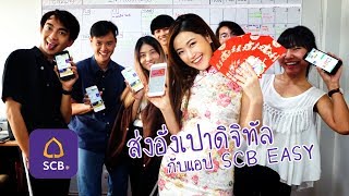 เเจกอั่งเปาผ่านแอป!? | เฟื่องลดา