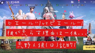 【後編】ヒエール川vsピエール川【インタビュー】/荒野人狼(日)記#71