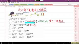 3-1提公因式因式分解_老師講解8