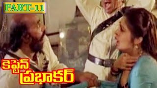 Captain Prabhakar Telugu Movie | Part 11/14 | Vijayakanth | Ramya Krishna | V9 Videos