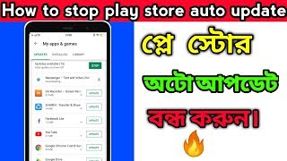 How to stop play store auto update | Turn off automatic apps updates on Android iPhone & tablet |