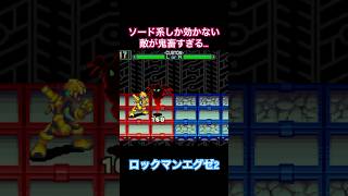 トラウマになる人続出！？#ロックマンエグゼ #ゲーム実況 #shorts