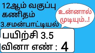 12th Maths Tamil Medium Chapter 3 Exercise 3.5 Sum 4