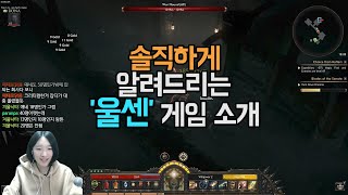 울센 살만하냐구요? POE + Diablo 느낌의 게임이 나타났다! [Wolcen: Lords of Mayhem]