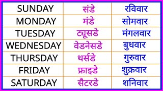 Sunday Monday - Days of the week | Weeks name | Sunday Monday ki spelling | सप्ताह के दिनों के नाम