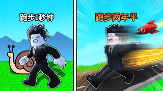 只要锻炼我就能跑得更快，当我锻炼9000秒能否超越光速？ROBLOX 【赛车模拟器】【Race Simulator】