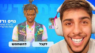 הסקין הכי מרגש שהגיע לפורטנייט.. (קניתי הכל)