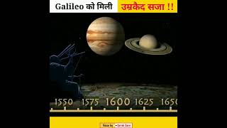 Galileo की खोज पर मिली उन्हें सजा || Mr.Facter #shorts