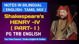 Shakespeare's Henry IV ( part-I ) Notes in Tamil 👍