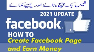how to create facebook page in 2021 | facebook page kasy banaye