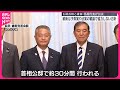 【維新・馬場代表】石破首相と会談  維新は予算案や法案審議で協力しない方針