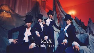 MAX / Dracula～ドラキュラ～