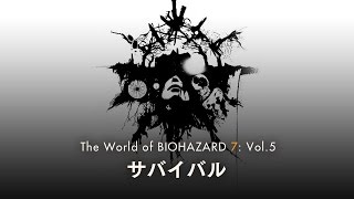 The World of BIOHAZARD 7: Vol.5 “サバイバル”