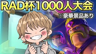 【クラロワ】第三回RAD杯1000人大会 ~トロ上げ