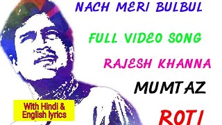 Nach Meri Bulbul || Video Song with full hindi and english lyrics || Kishore Kumar || Rajesh Khanna