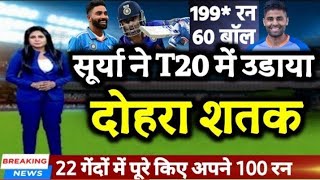 सूर्य कुमार यादव ने T20 मे 60 गेंदो मे 199 रन 25 छक्के लगाया