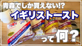 【青森県車中泊旅】青森でイギリス？ご当地パンの食べ比べと浅虫温泉【手作りキャンピングカー】くるり日本一周#53