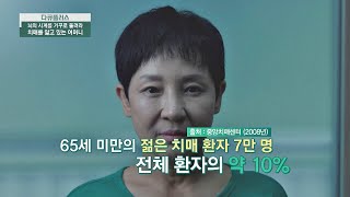 최근 나이 구분 없이 나타나는 기억의 살인자 '치매' | 다큐 플러스 233회 | JTBC 221016 방송