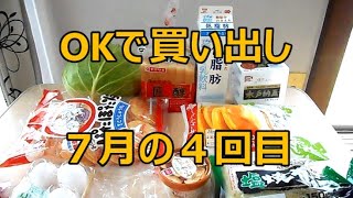 OKで買い出し７月の４回目　おやつは、ぽたぽた焼