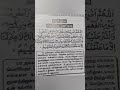 கல்வி ஞானம் ஞாபக சக்தி அதிகரிக்க ஓத வேண்டிய துஆ dua duaforguidance shortsfeed tamilquran trending