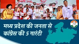 Madhya Pradesh में सरकार बनते ही पूरी होंगी ये 5 गारंटी... | Congress | Priyanka Gandhi