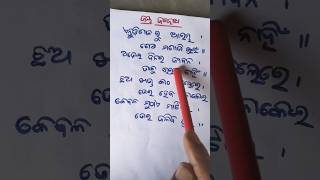 ଏନ୍ତୁଡ଼ିଶାଳ ରୁ ଆରମ୍ଭ #shorts #youtubeshorts #shortsvideo #shortsviral #viral