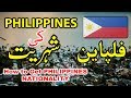 How to Get Philippines Nationality Complete Information Urdu /Hindi How to Get Philippines Nationality Complete Information Urdu /Hindi