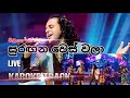 එකෝස්ටික් රසට සුරඟන වෙස් වලා කැරෝකේ එක.Suragana wes wala karaoke