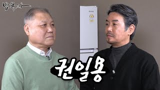 [밥묵자] 프로파일러 VS 프로먹방러 (Feat. 권일용)