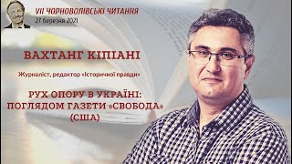 VII Чорноволівські читання. Виступ редактора \