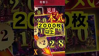 パチスロ【傷物語 始まりの刻】6.5号機・2000枚上乗せのツラヌキスペック