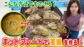 こんな方法でもできる！ホットプレートで蜜蝋を作る方法を紹介！