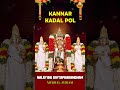 kannar kadal pol mudhal pathu nalayira divya prabandham svd spiritual manthras