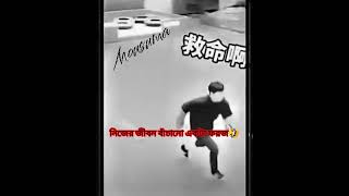 জীবন বাঁচানো ফরজ 🤣🤣🤣🤣🤣#shortvideo #newstatus