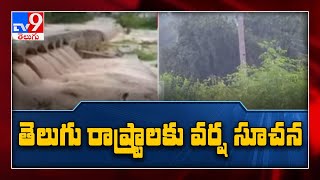 Telangana to receive heavy rains for next two days - TV9