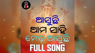 Asuchi Ama Sahi Medha Asuchi Full Song Contact 9348349722