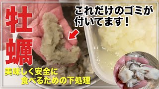 【北新地・割烹店主の料理教室】『牡蠣の洗い方』料理が興味無い人も知っていて欲しいです。