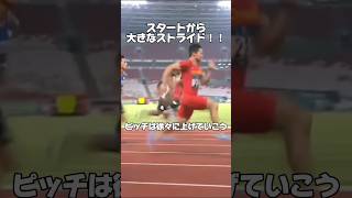 【トップスピードを高めるスタート！】＃陸上 ＃スタート ＃100m ＃ソヘイテン ＃蘇炳添