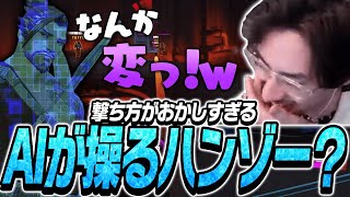 OWにChatGPT！？AIみたいな動きをするハンゾーに遭遇するta1yo【Overwatch2】