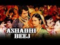 Ashadhi Beej (1979) Full Gujarati Movie | Mallika Sarabhai, Kiran Kumar