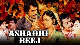 Ashadhi Beej (1979) Full Gujarati Movie | Mallika Sarabhai, Kiran Kumar