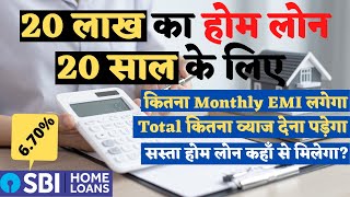 20 Lakh Home Loan for 20 Years - SBI Home Loan EMI Calculator - SBI Home Loan Interest Rates 2022