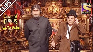 Krushna & Sudesh Recreate Mohabbatein | Comedy Circus Ka Naya Daur