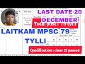 LAITKAM MPSC 79 TYLLI | PASS CLASS 12 SHANENG KI LAH BAN APPLY | KHUBOR LAITKAM