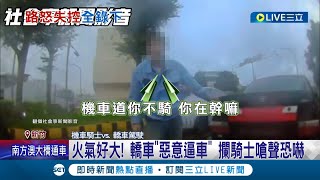 你是在兇什麼啦? 轎車駕駛\