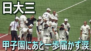 素晴らしい決勝を戦った日大三が甲子園にあと一歩届かず涙／新チームで強い日大三を継承し来年また神宮に戻って来てほしい（第106回選手権西東京大会　早稲田実業vs日大三）