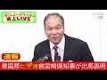 【ザ・ニュースペーパー】紙上ＬＩＶＥ・第８回　宮崎のためにあの人が出馬会見！